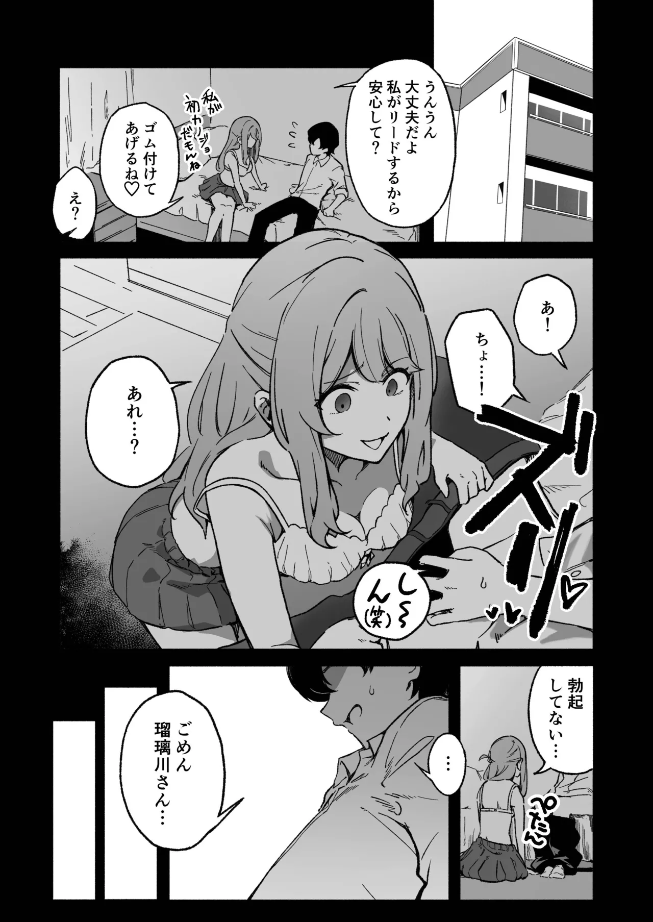 逆NTR！彼女いるけど男友達みたいなデカパイ女幼馴染に筆おろししてもらう