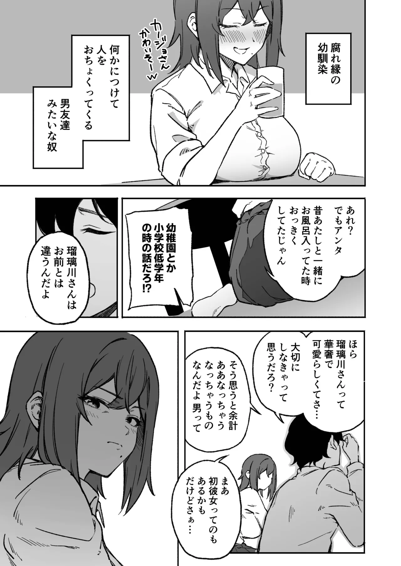 逆NTR！彼女いるけど男友達みたいなデカパイ女幼馴染に筆おろししてもらう Page.3