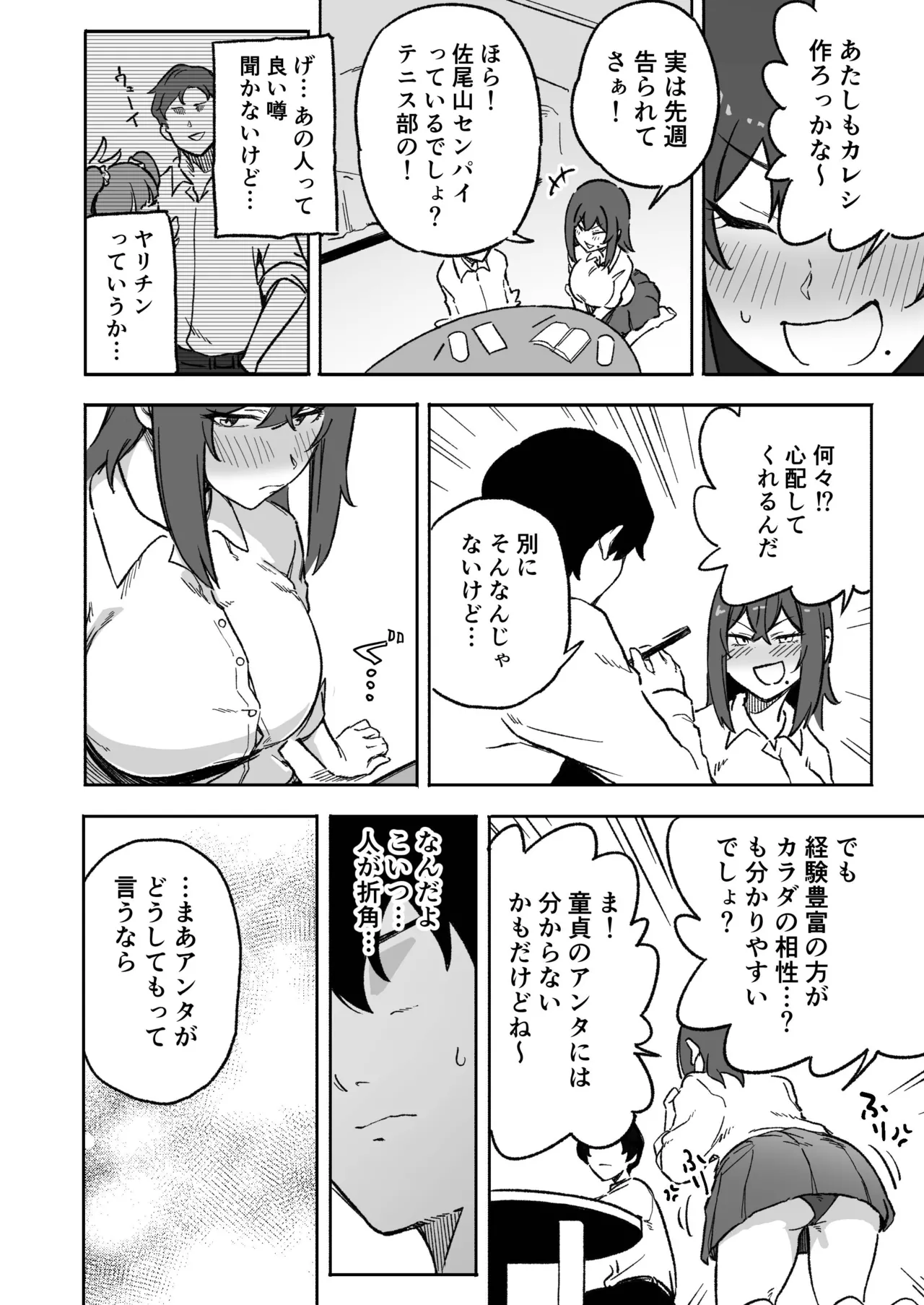 逆NTR！彼女いるけど男友達みたいなデカパイ女幼馴染に筆おろししてもらう Page.4