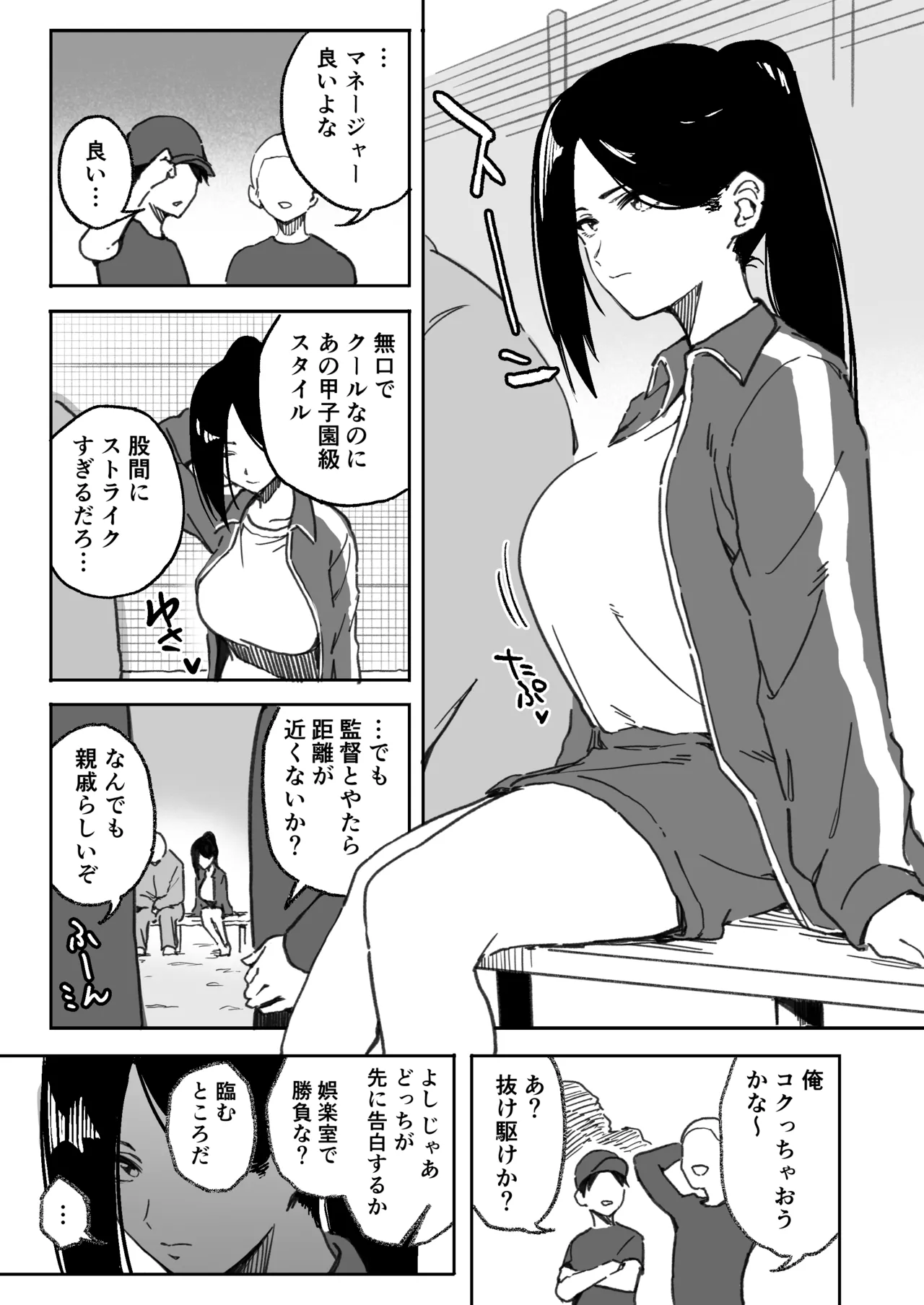 クール系野球部マネージャちゃんとの純愛