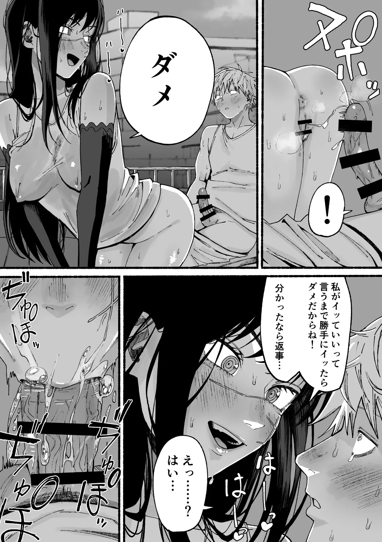 Yoru who will H immediately with you Page.5