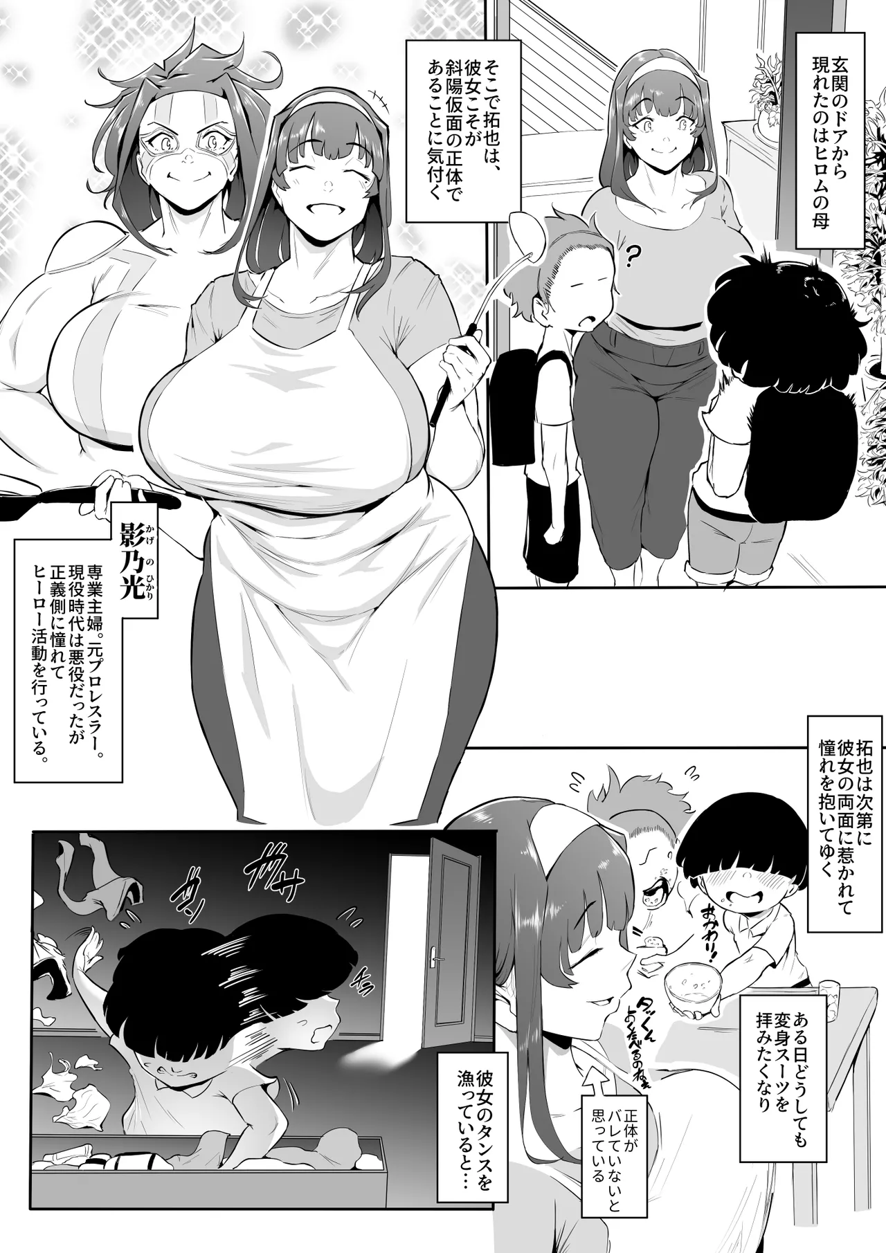 ヒーローパラノイア 後編 Page.29