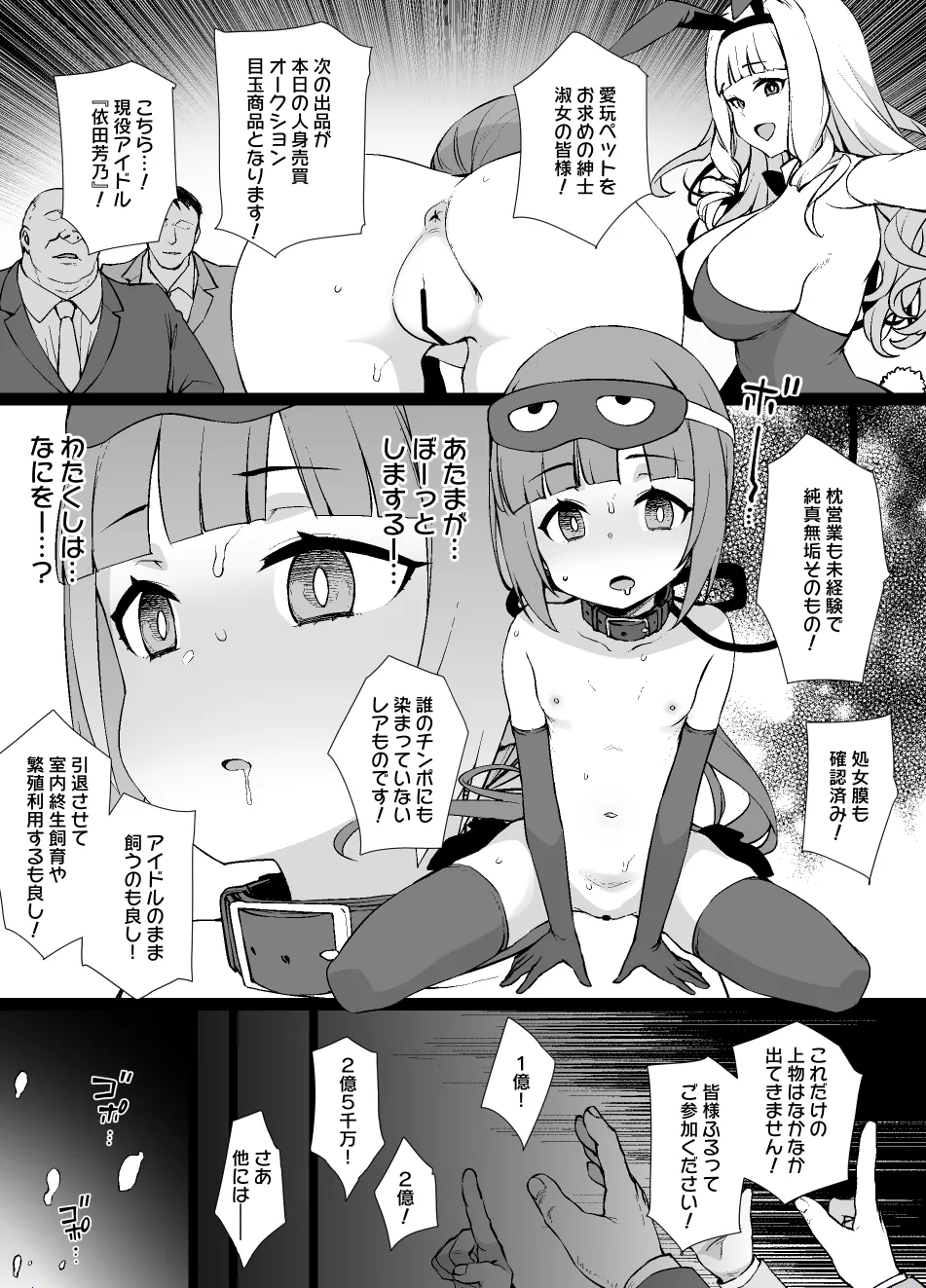 デレマス奴●オークション依田芳乃編 4P