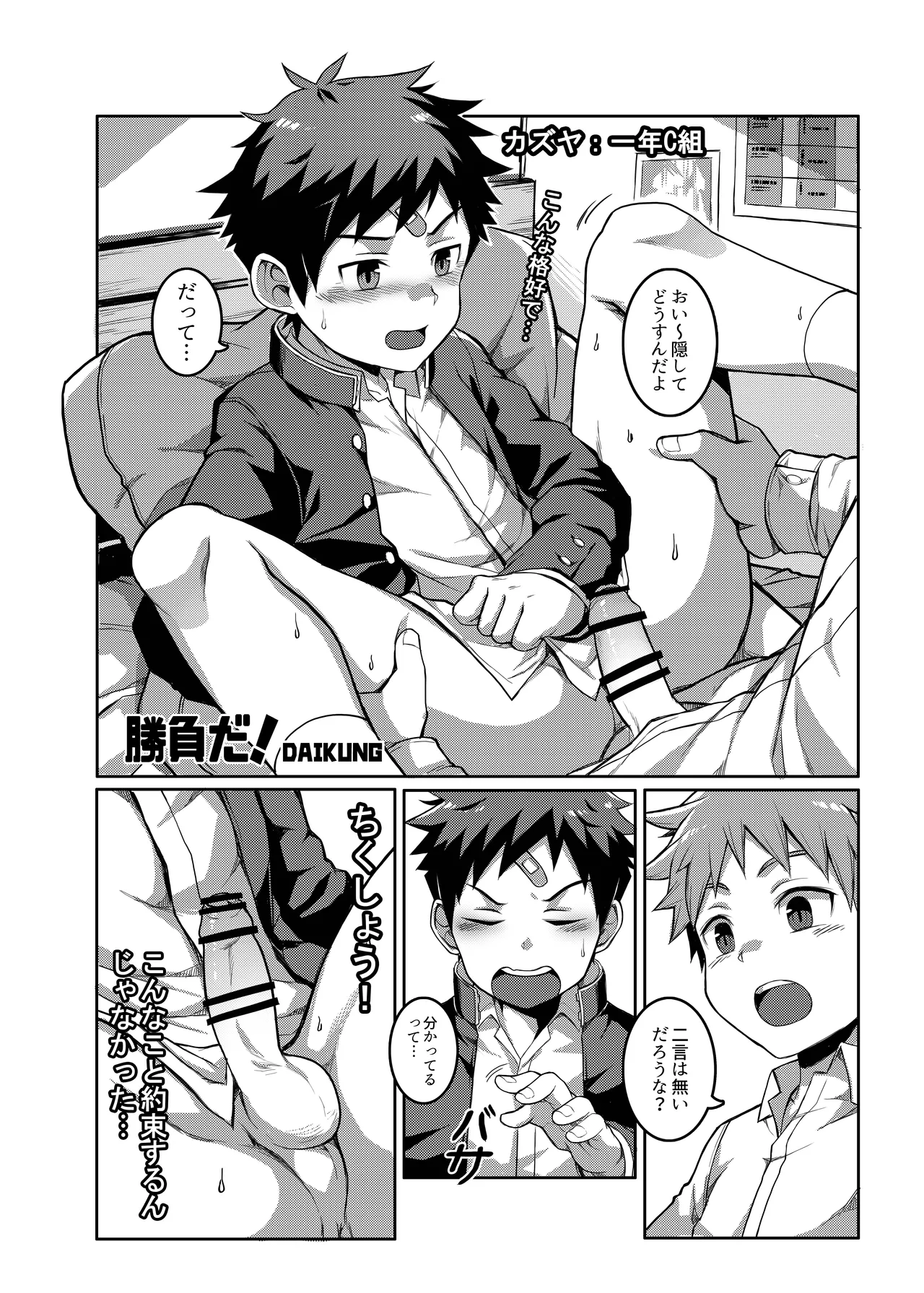 勝負だ！