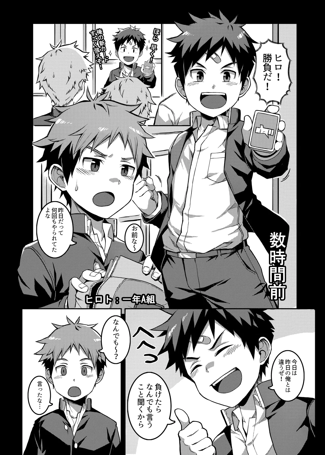 勝負だ！ Page.2