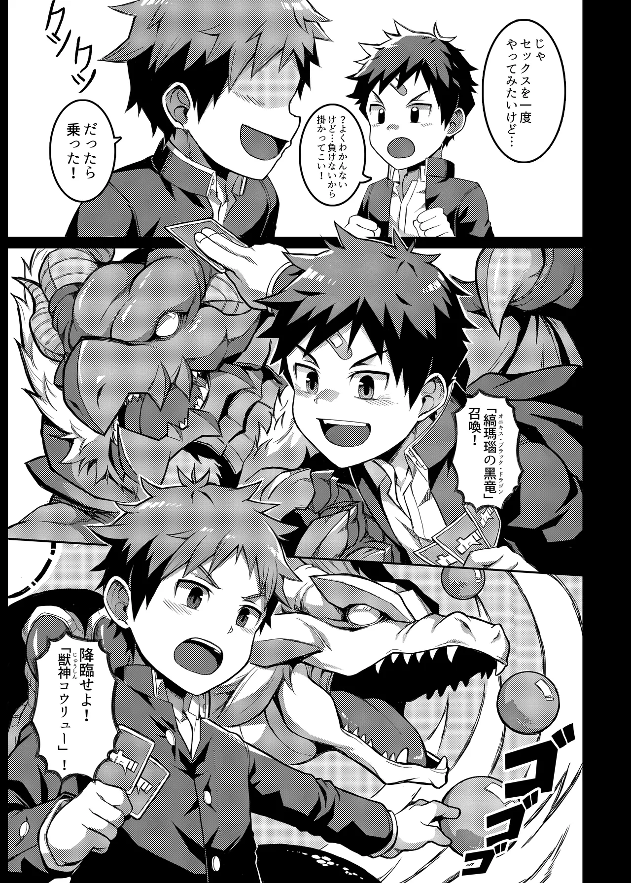 勝負だ！ Page.3