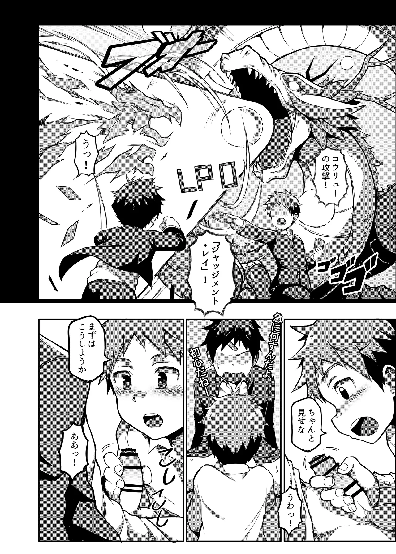 勝負だ！ Page.4