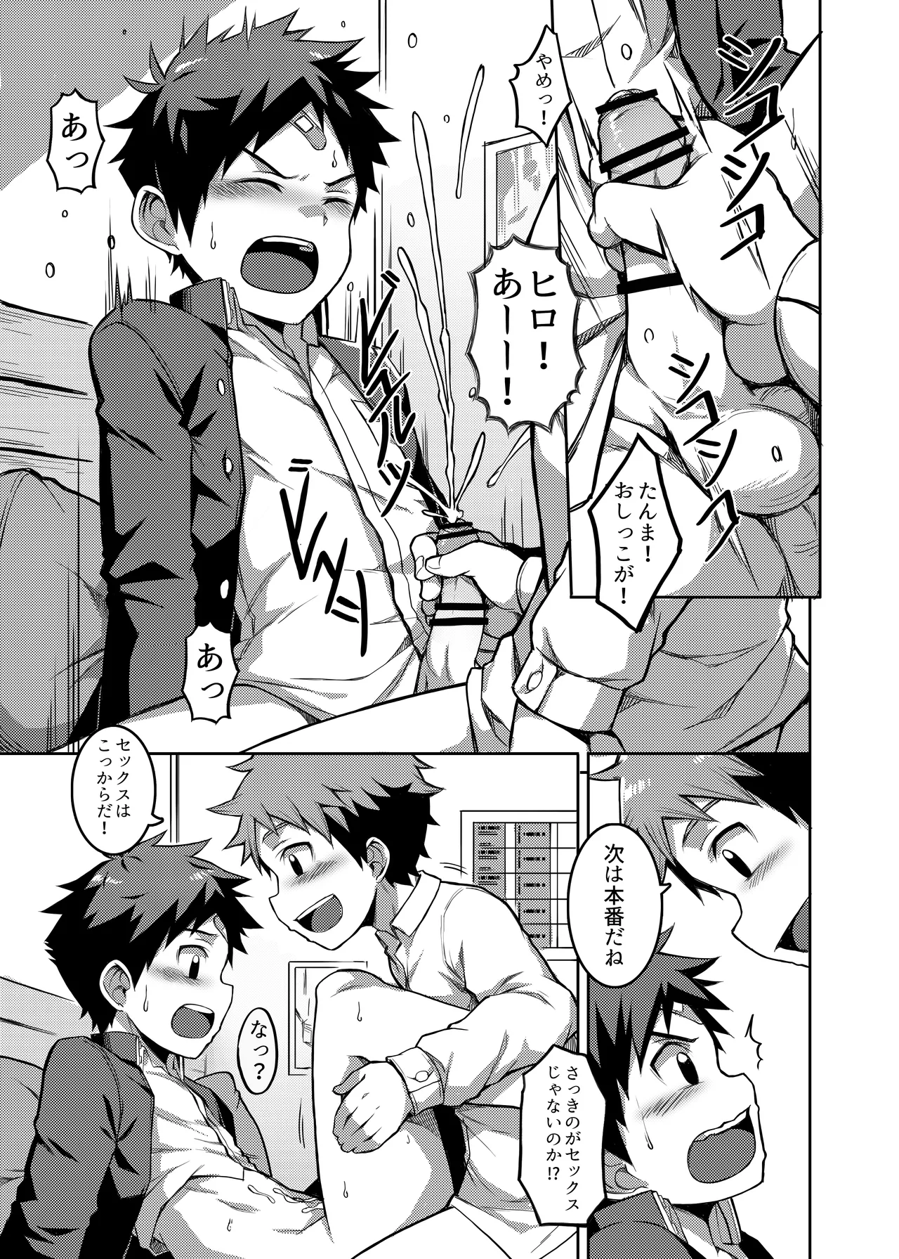 勝負だ！ Page.5