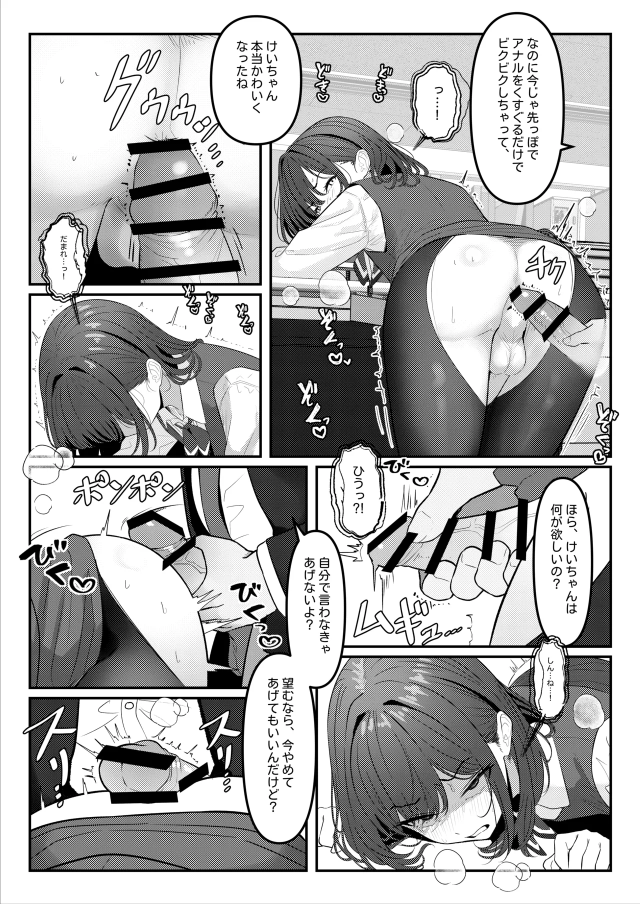 学生時代、僕をいじめていたヤンキー♂が部下として入ってきた件 ① - ③ Page.10