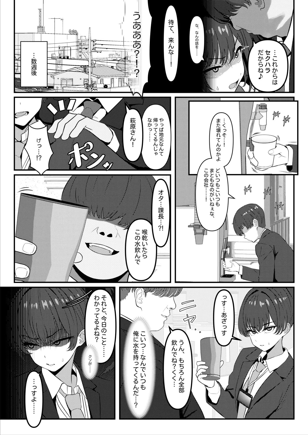 学生時代、僕をいじめていたヤンキー♂が部下として入ってきた件 ① - ③ Page.2