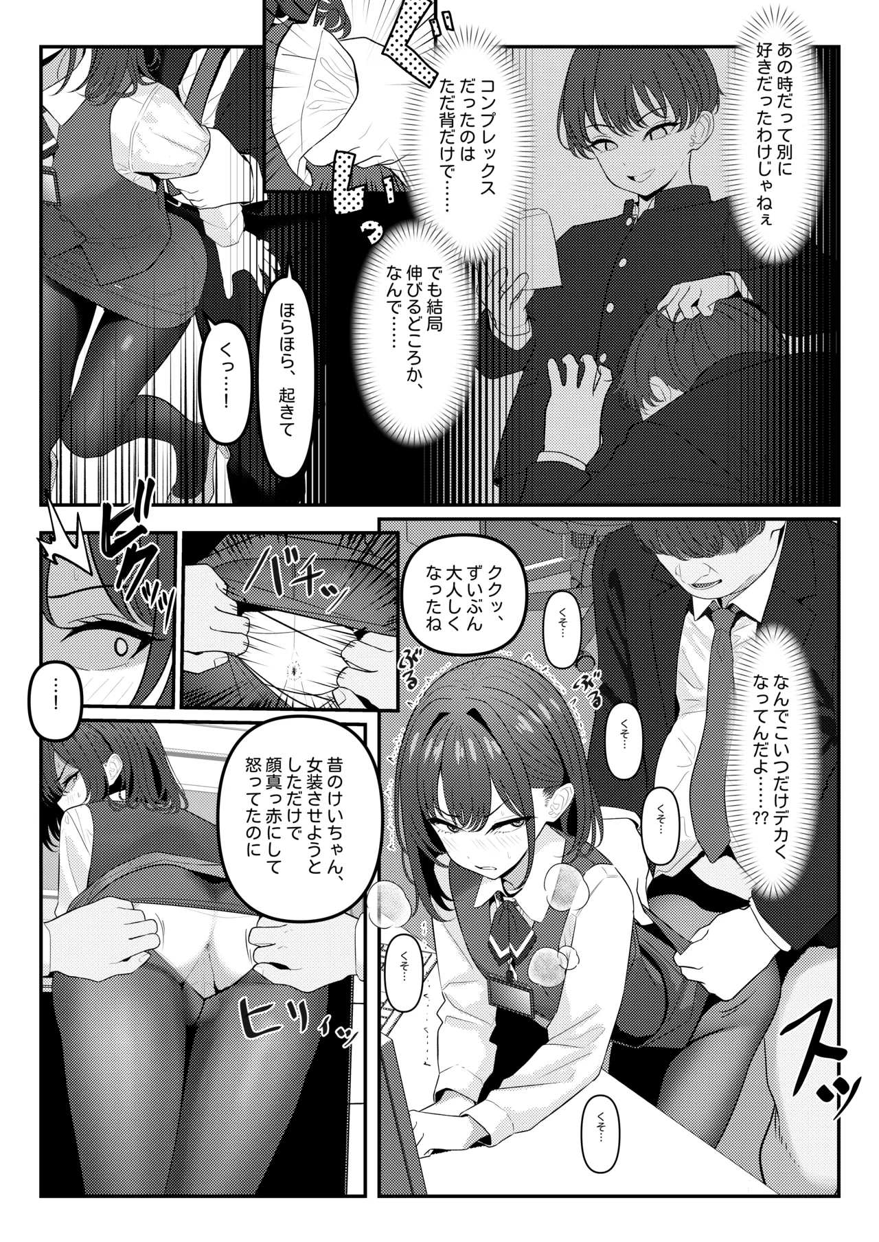 学生時代、僕をいじめていたヤンキー♂が部下として入ってきた件 ① - ③ Page.9