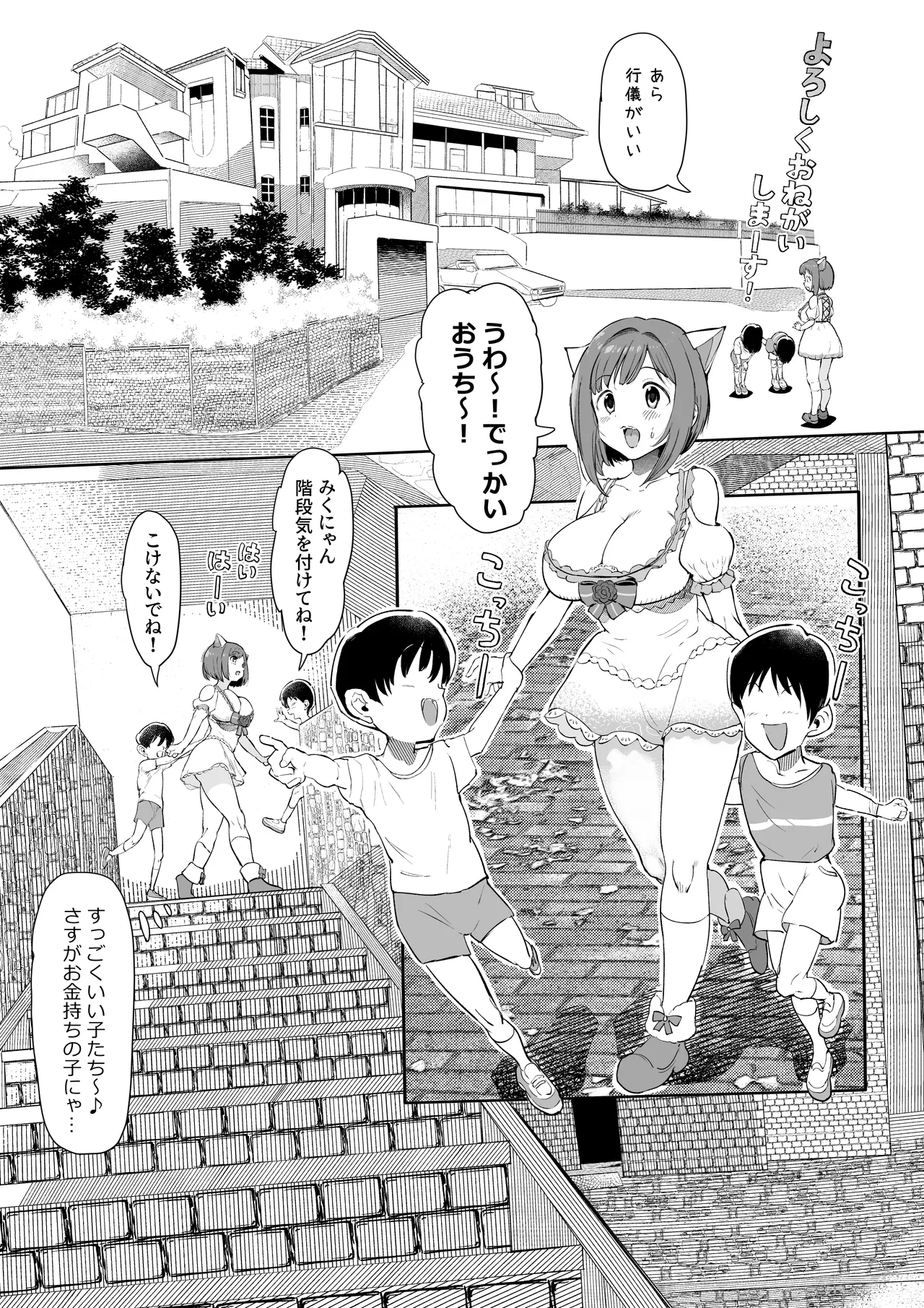 みくにゃんで遊ぼう! Page.3