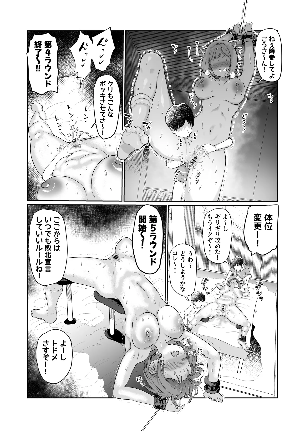 みくにゃんで遊ぼう! Page.35