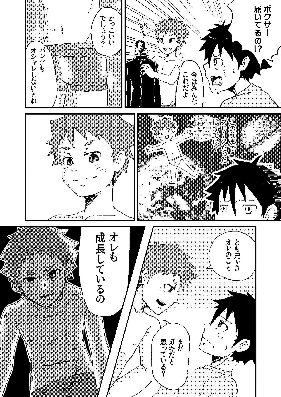 年下のおさななじみがグイグイ来る！ Page.15