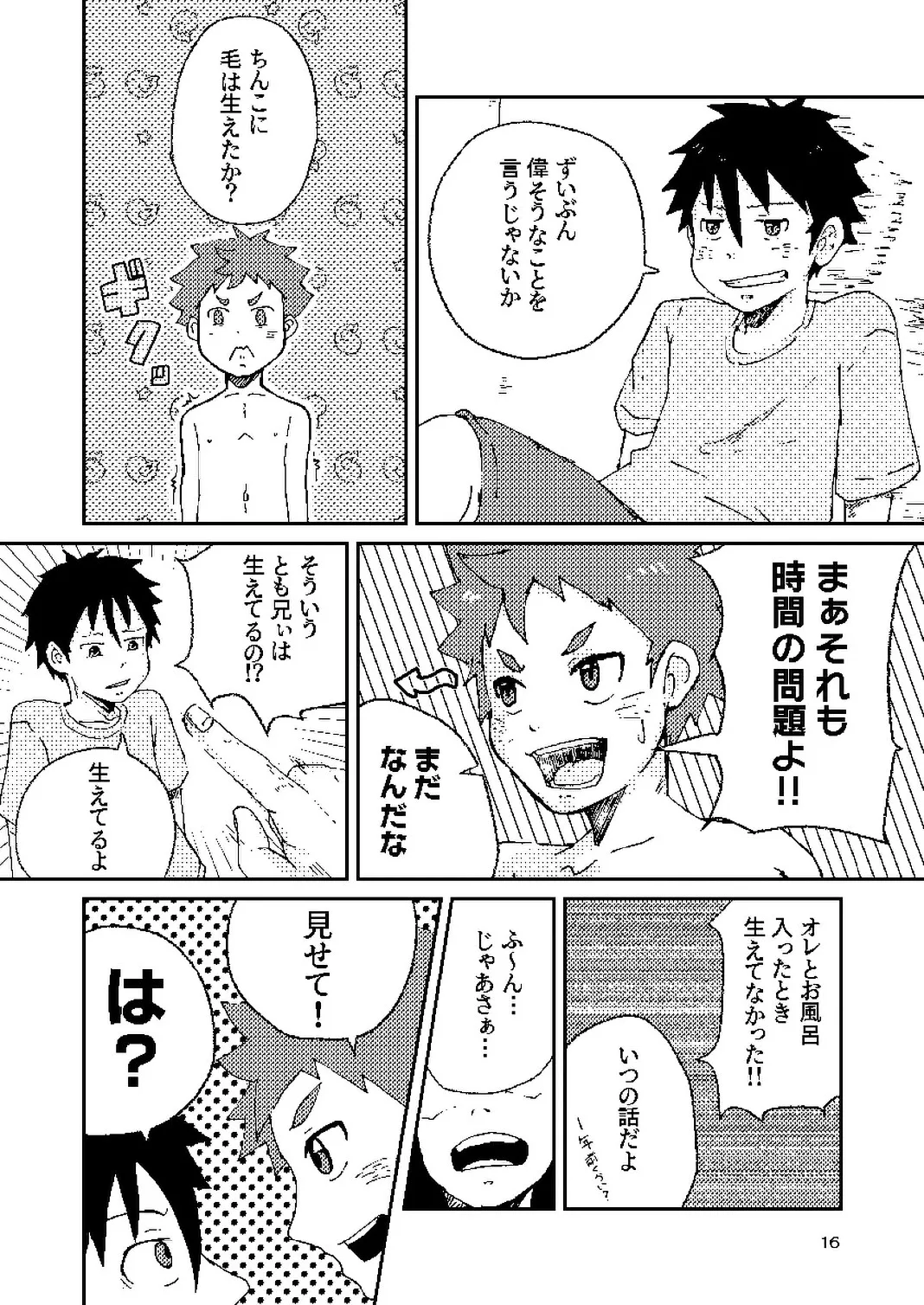 年下のおさななじみがグイグイ来る！ Page.16