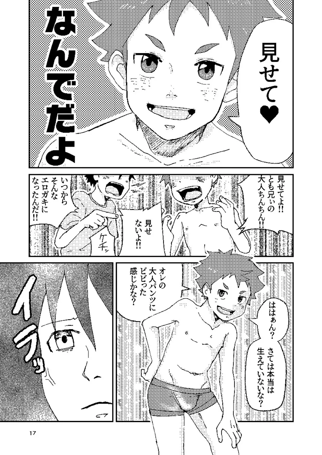 年下のおさななじみがグイグイ来る！ Page.17