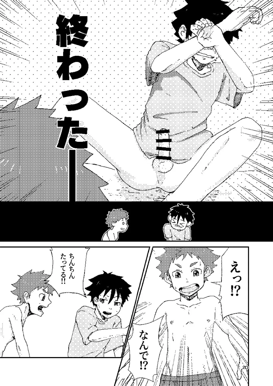年下のおさななじみがグイグイ来る！ Page.20