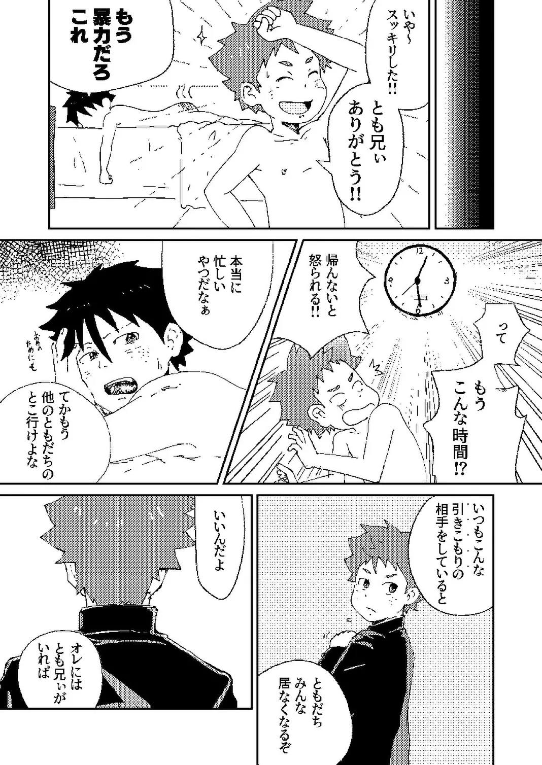 年下のおさななじみがグイグイ来る！ Page.30