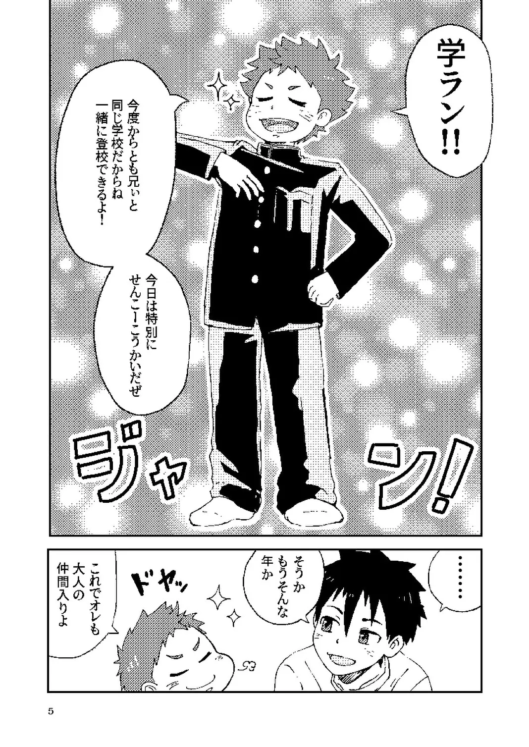 年下のおさななじみがグイグイ来る！ Page.5
