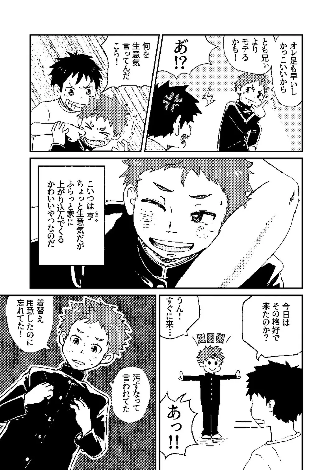 年下のおさななじみがグイグイ来る！ Page.6