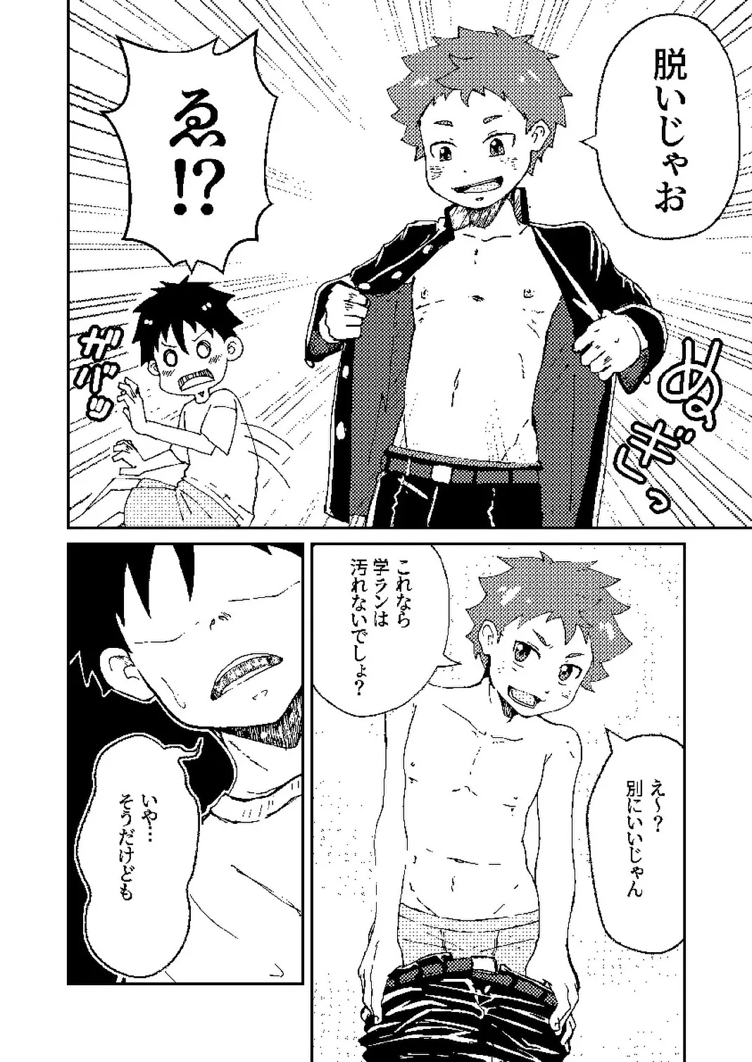 年下のおさななじみがグイグイ来る！ Page.8
