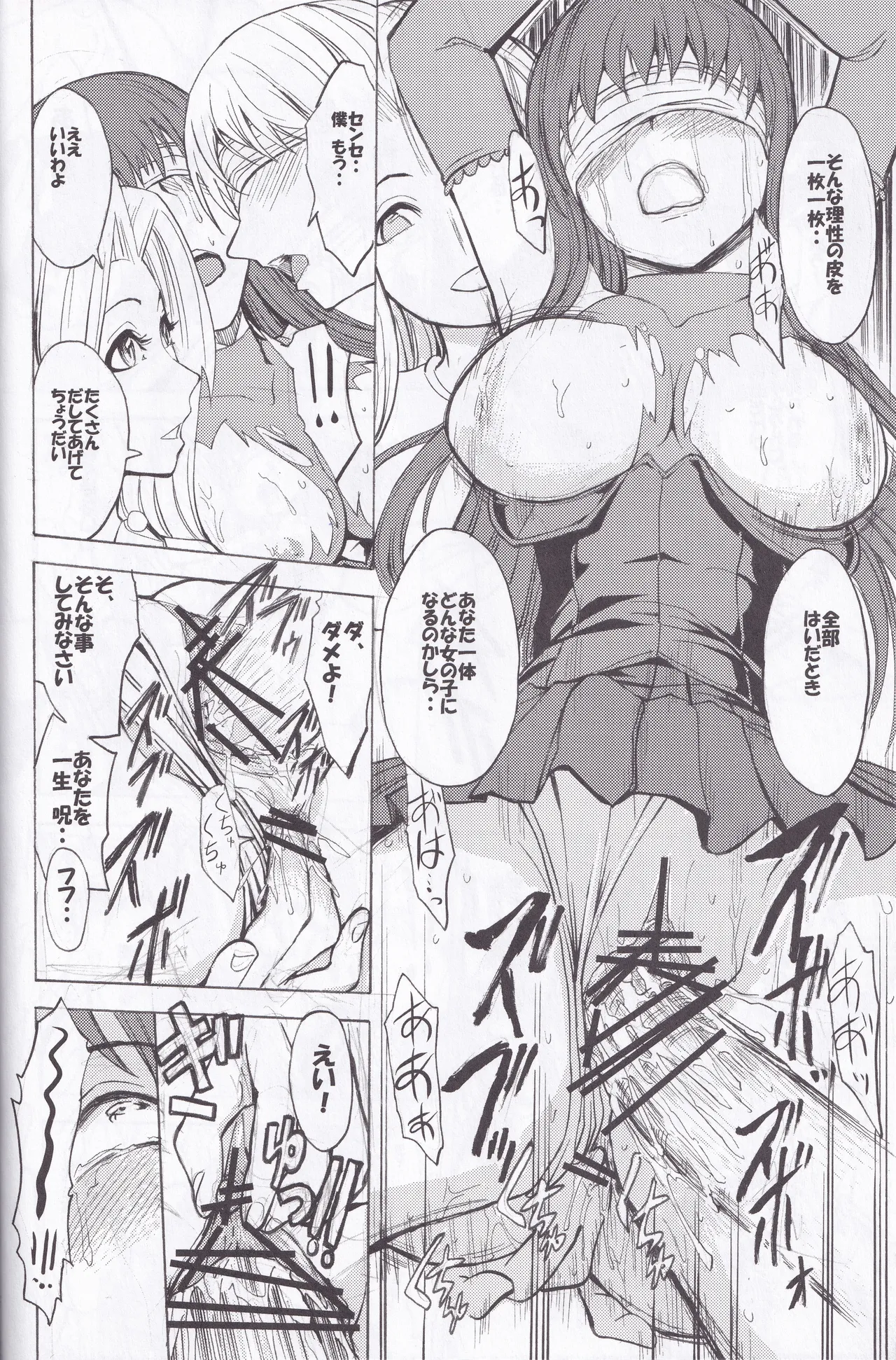 Mira x Mala Page.23