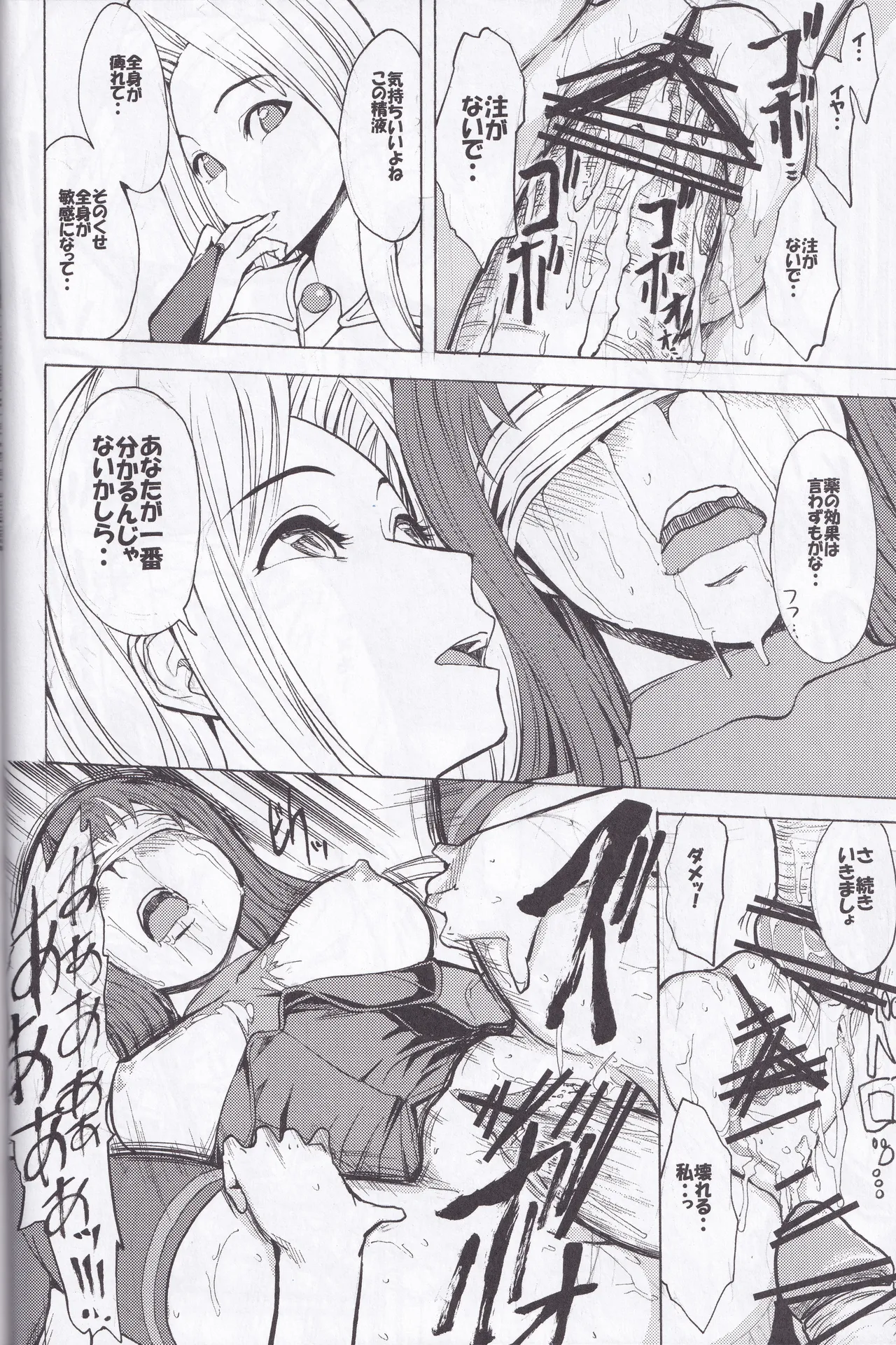 Mira x Mala Page.25