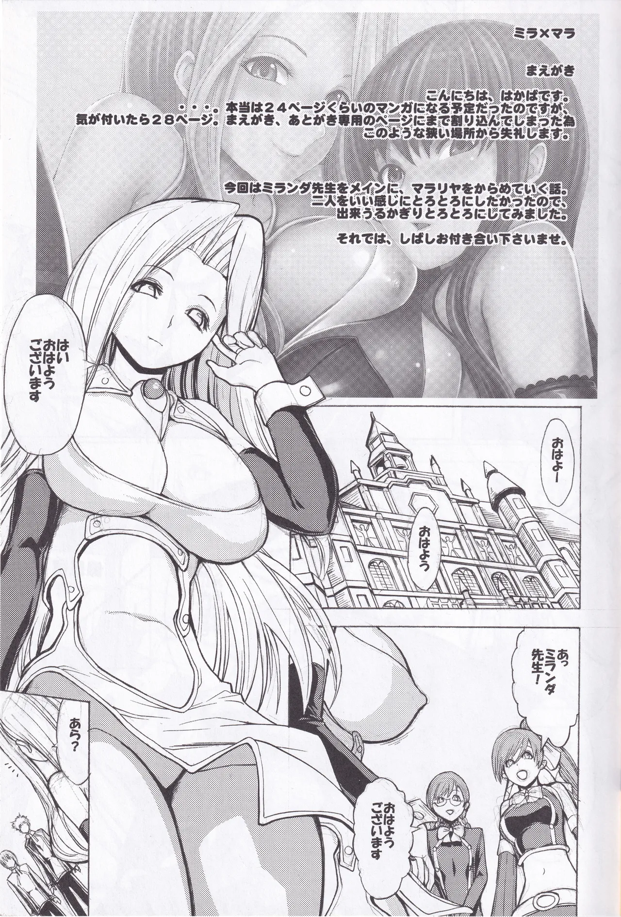 Mira x Mala Page.7