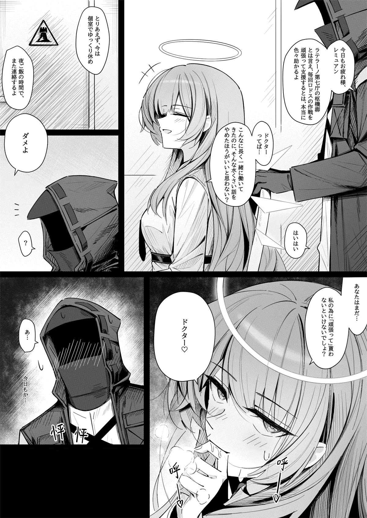 ドクターとセックスするレミュアン
