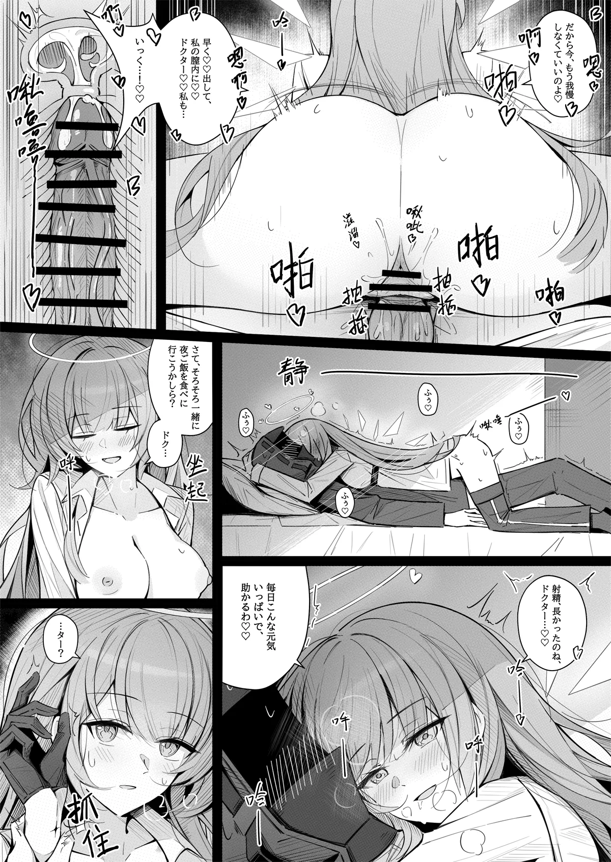 ドクターとセックスするレミュアン Page.5