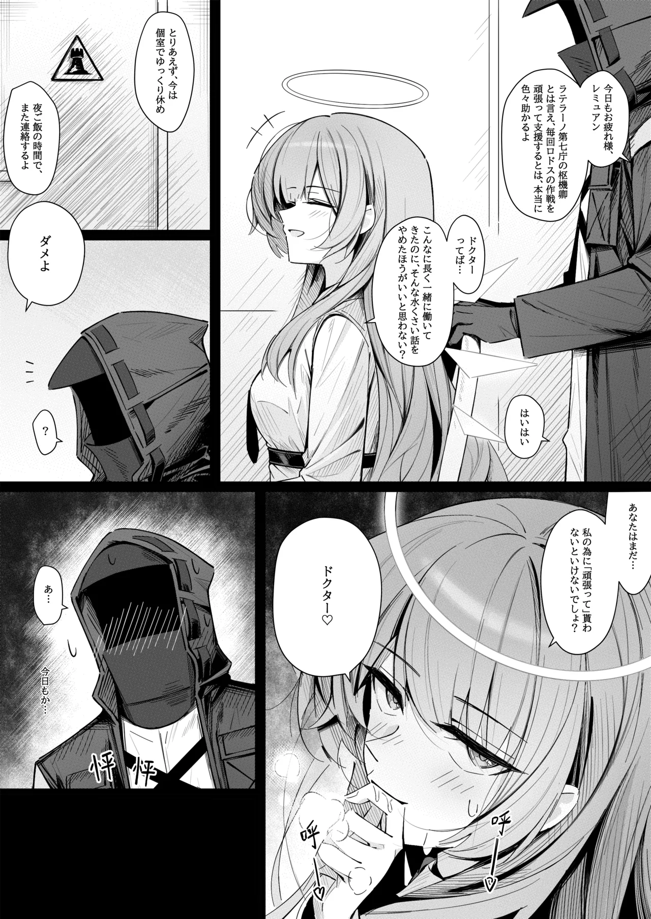 ドクターとセックスするレミュアン
