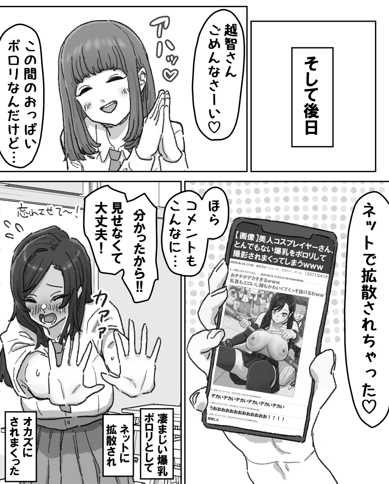 爆乳娘、コスイベでデカパイをポロリし写真を拡散されてしまう Page.5