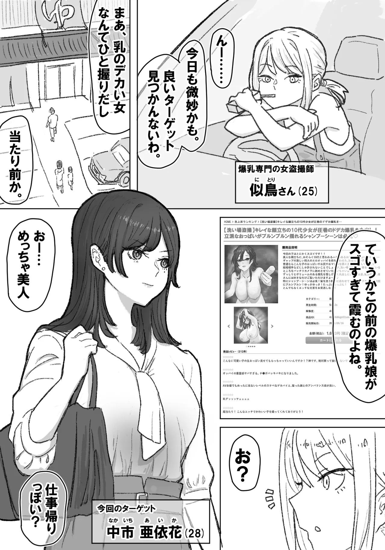 女盗撮師に狙われた爆乳 Page.19