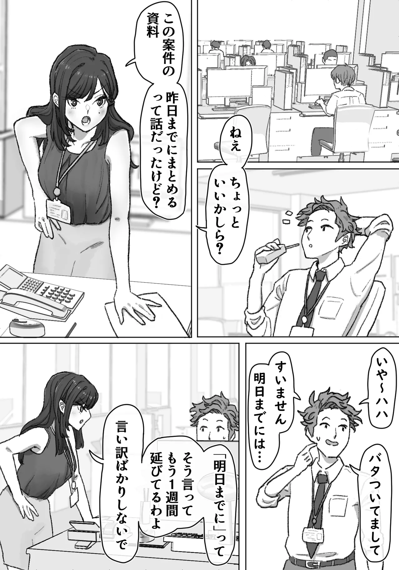 女盗撮師に狙われた爆乳 Page.40