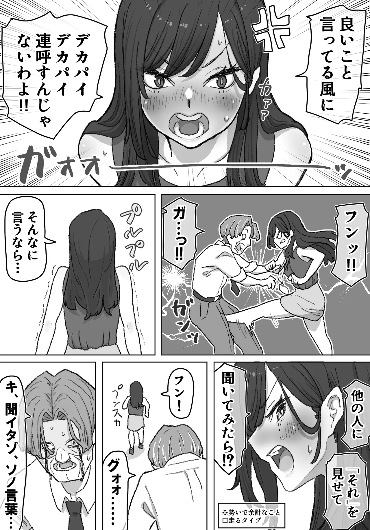 女盗撮師に狙われた爆乳 Page.46