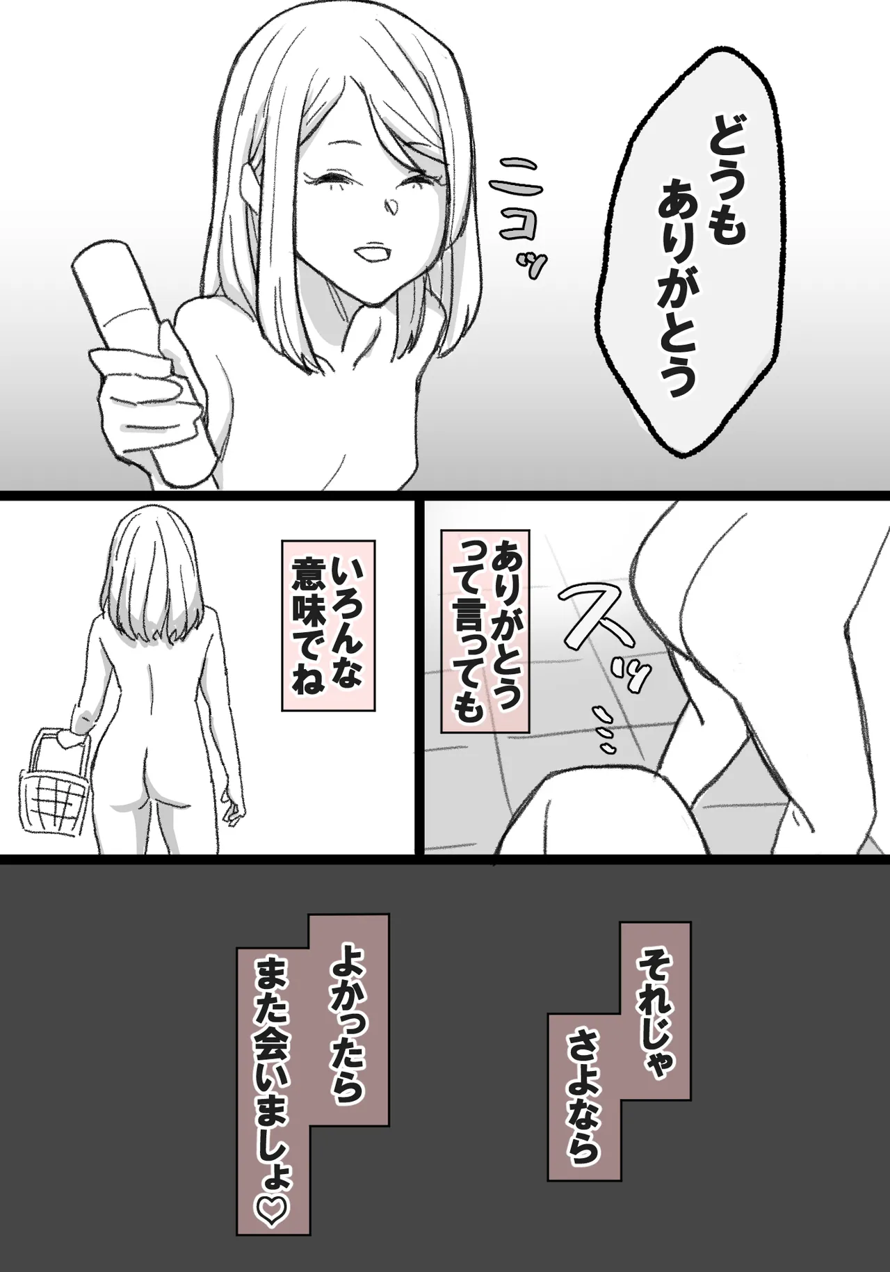 女盗撮師に狙われた爆乳 Page.8