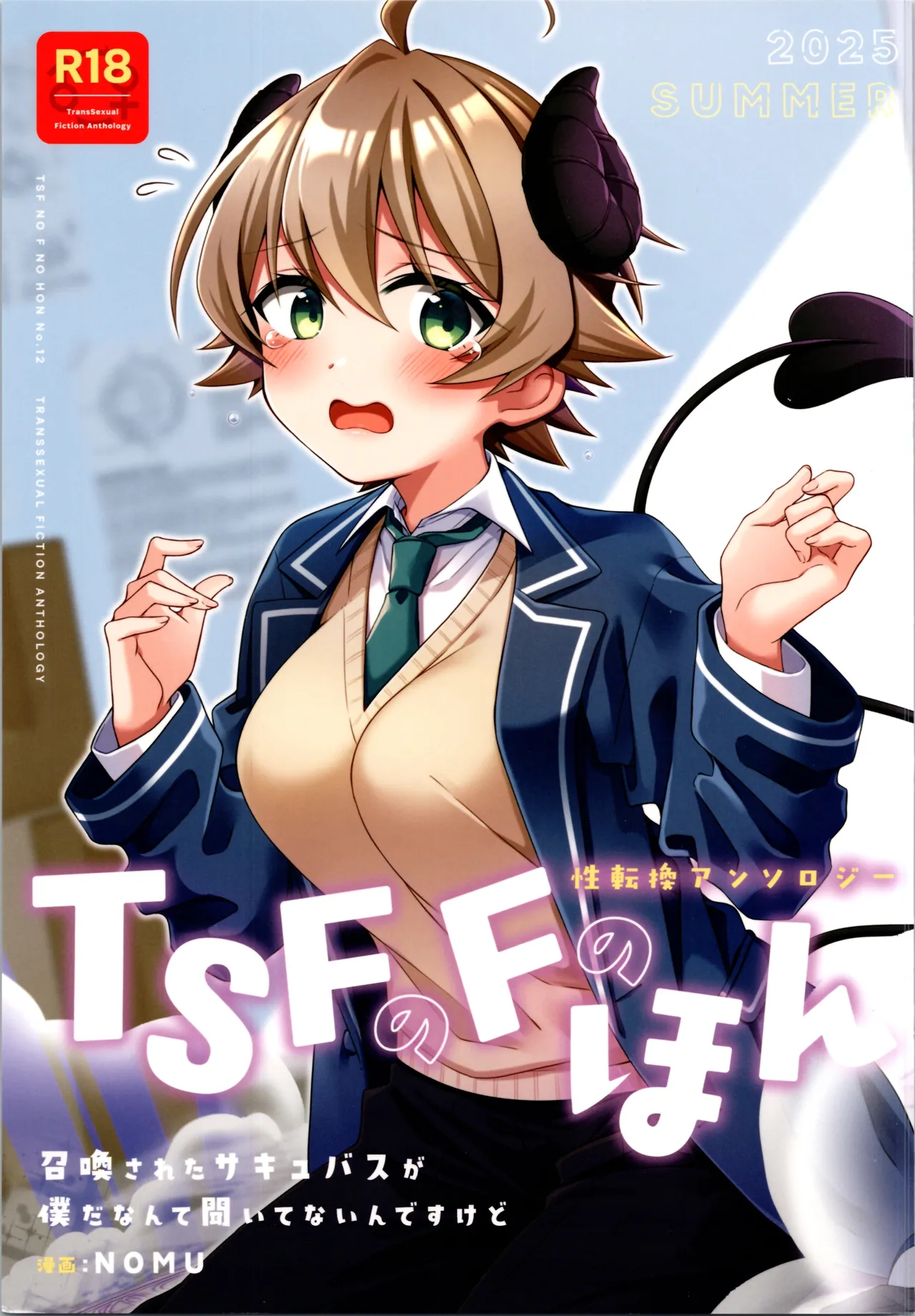 TSFのFのほん その12