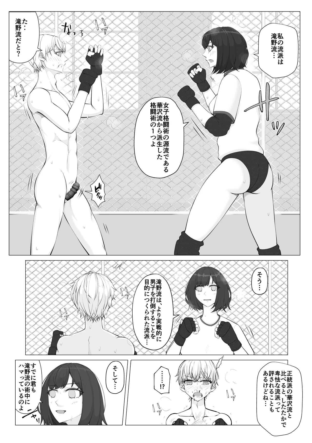 放課後女男覇権２ Page.14