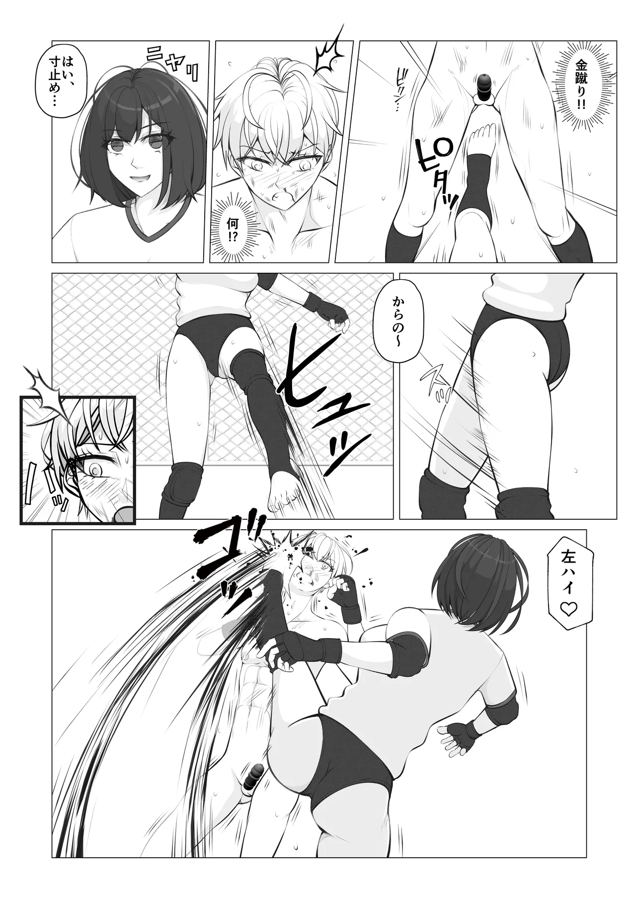 放課後女男覇権２ Page.16