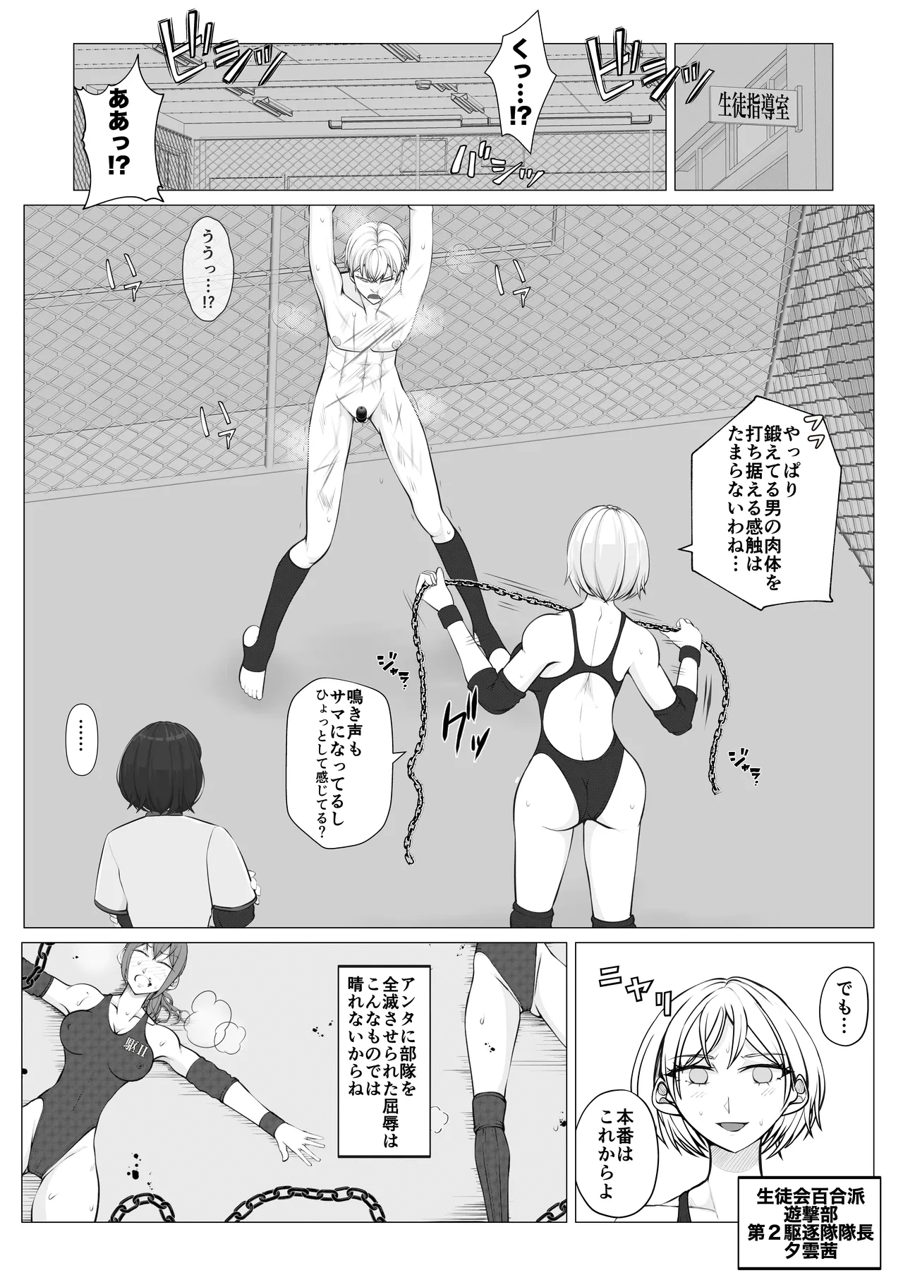 放課後女男覇権２ Page.28