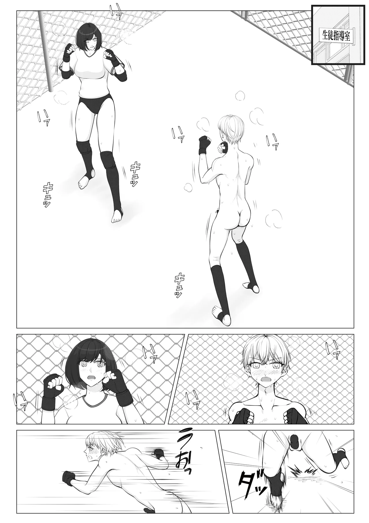 放課後女男覇権２ Page.3
