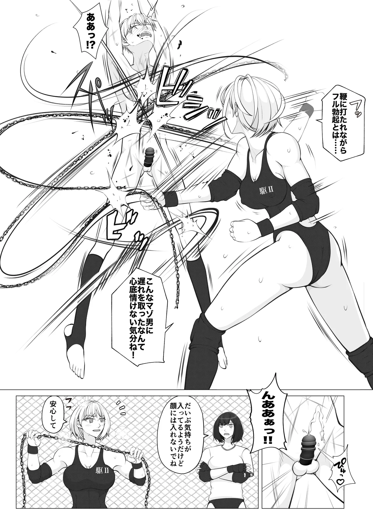 放課後女男覇権２ Page.30