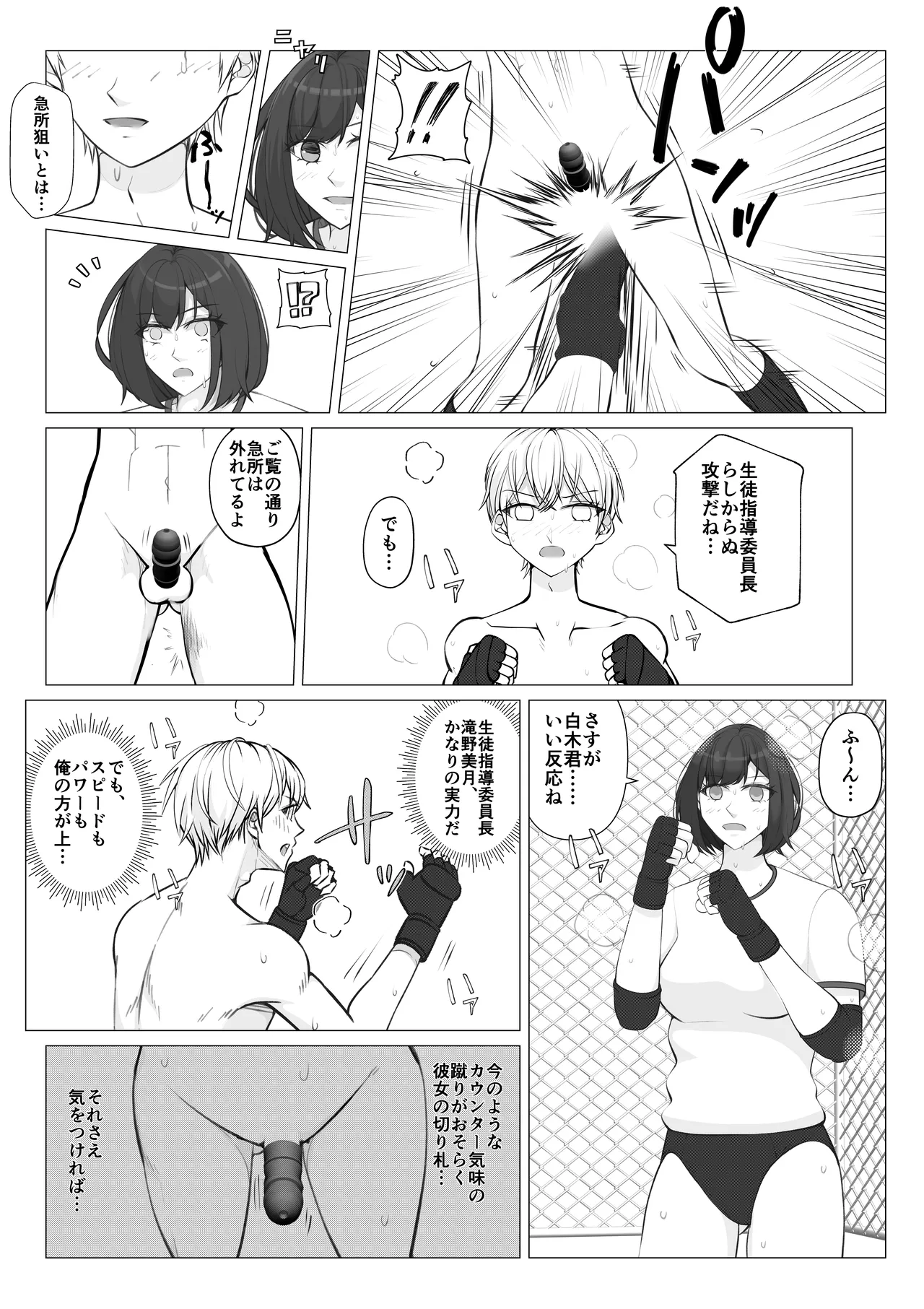 放課後女男覇権２ Page.6