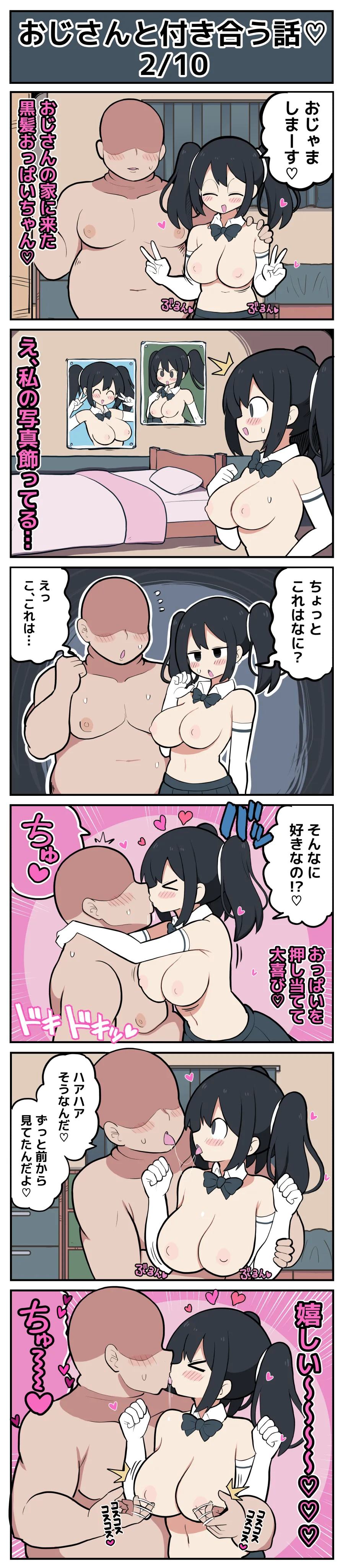 黒髪おっぱいちゃんとおじさんが付き合う話♡ Page.3