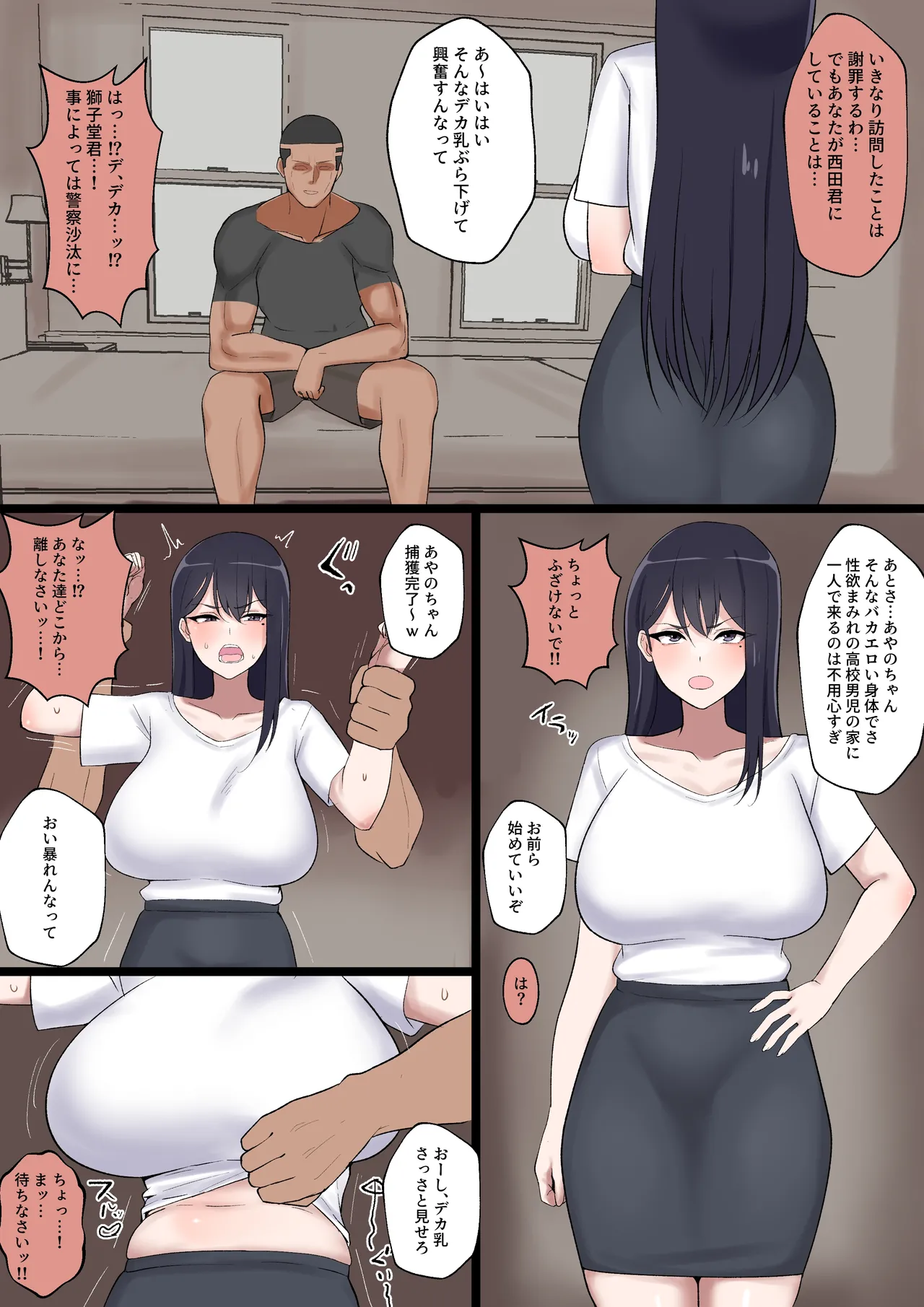 身代わりのあやの先生 Page.5
