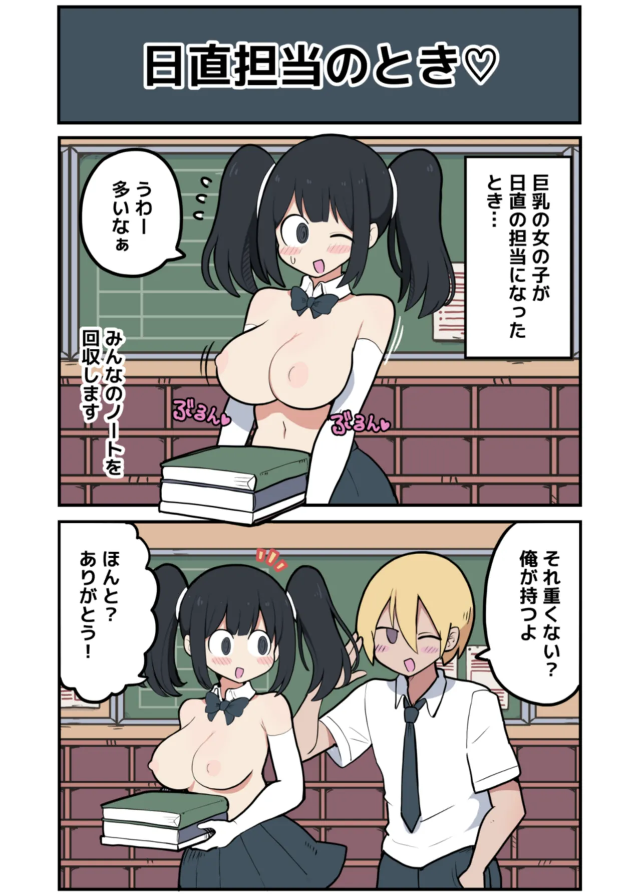 黒髪おっぱいちゃんとおじさんが付き合う話♡ Page.37