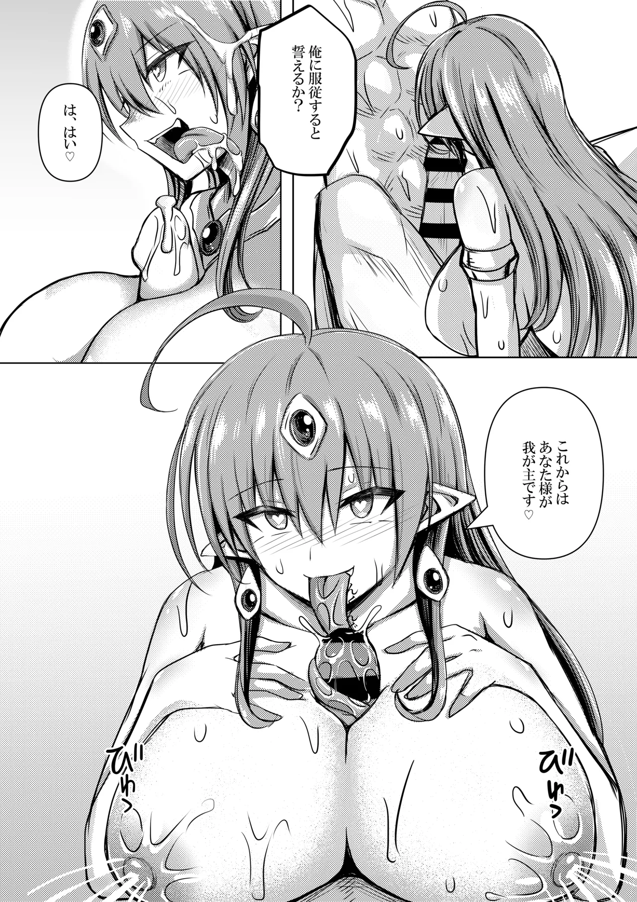ラミアの女王、ヒトの子を孕まされる Page.12