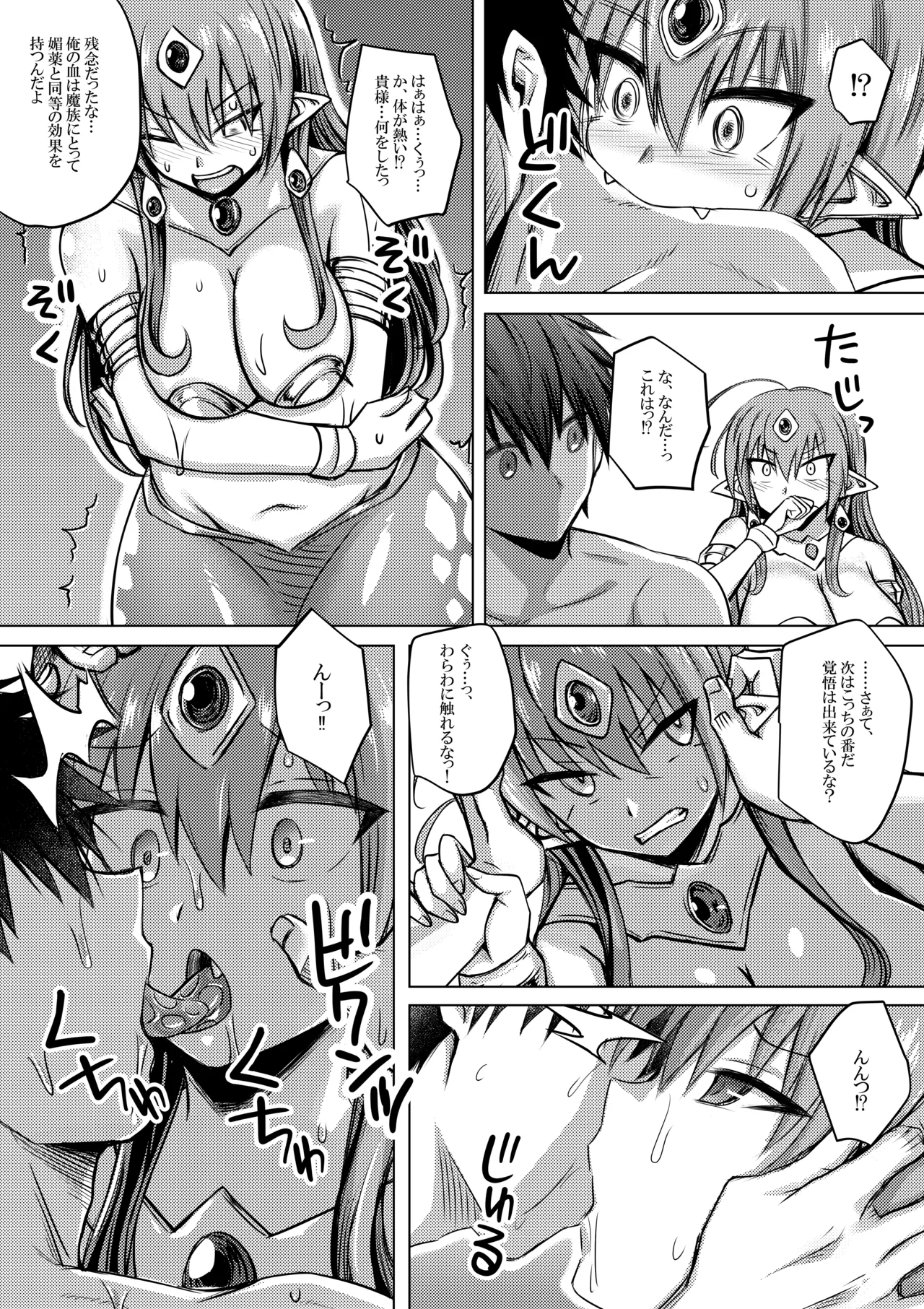 ラミアの女王、ヒトの子を孕まされる Page.4