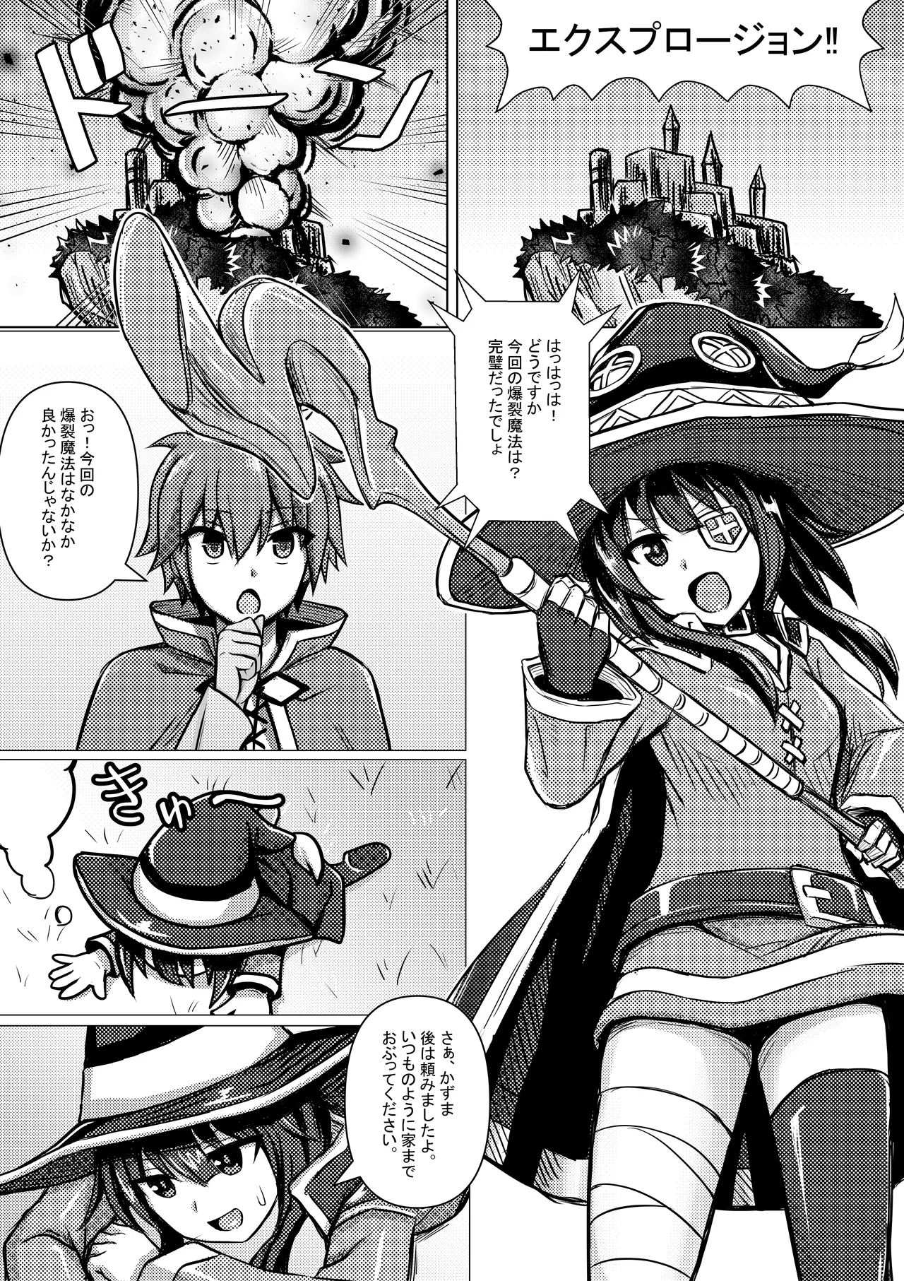 めぐみん、かずまに襲われる Page.2