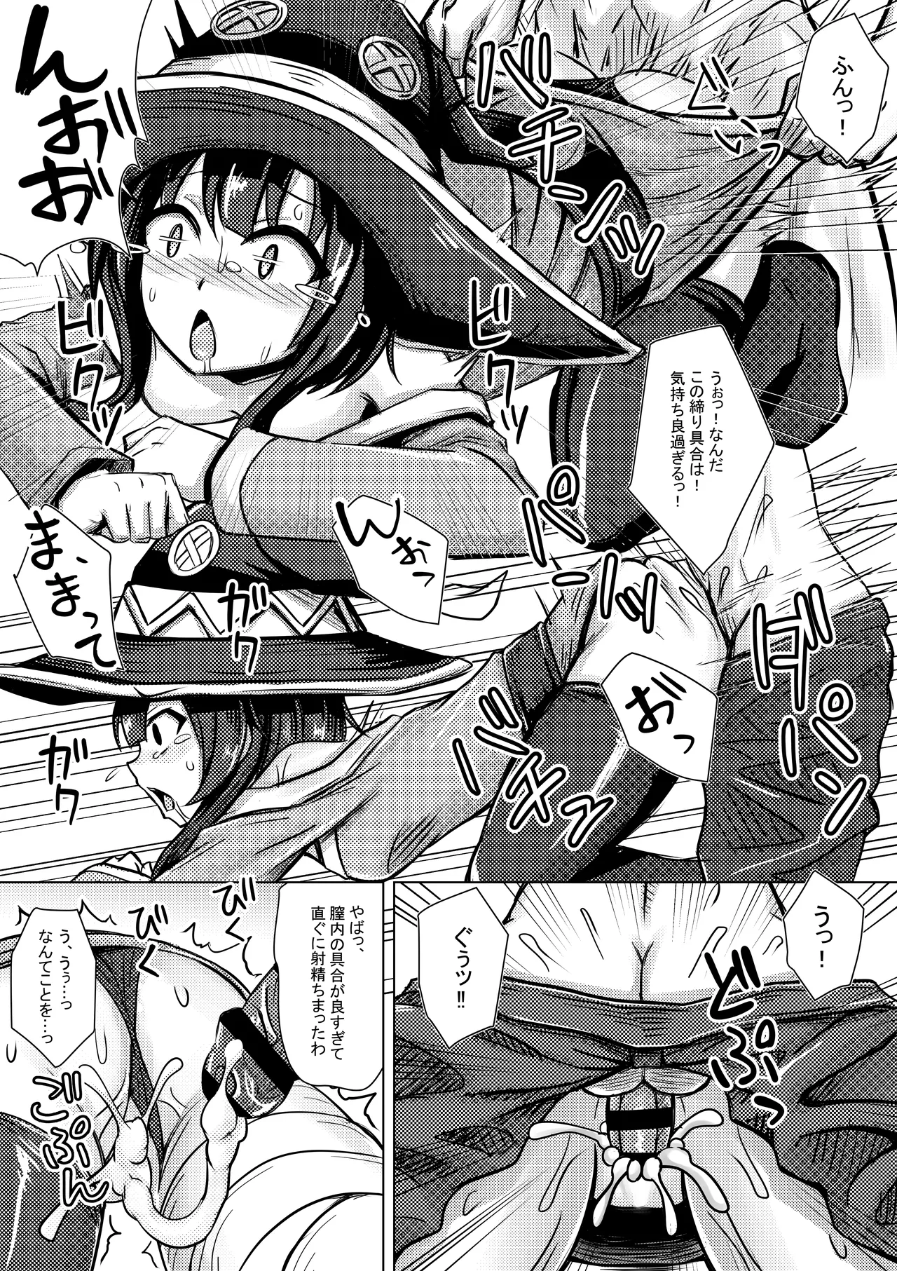 めぐみん、かずまに襲われる Page.4